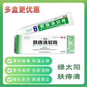 绿太阳肤痔清软膏10g肤痔清软膏青贵州苗药治痔疮膏kj