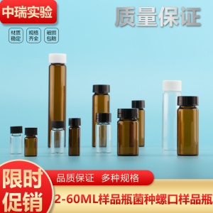 包邮2-60ml样品瓶菌种螺口玻璃透明棕色试剂精油西林瓶酵素试样瓶