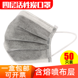 独立50只装四层活性炭一次性防护口罩加厚防尘防雾霾防花粉PM2.5