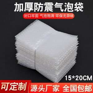 15X20cm100只气泡袋泡泡袋加厚防震泡沫袋批发定做快递打包装膜垫