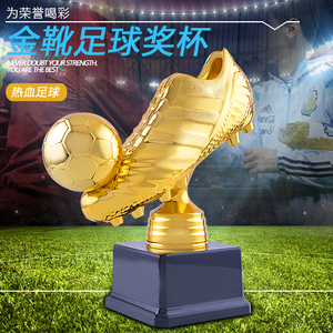 金靴子塑料奖杯定制定做中小学生俱乐部足球比赛运动会颁奖纪念品