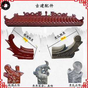 仿古建筑用翘角琉璃瓦翘角青瓦翘角正吻兽屋脊翘角房顶五脊六兽