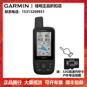 Garmin 佳明 GPSmap 669s高精度手持GPS行业采集测绘林业经纬度