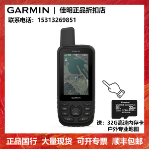 Garmin佳明GPSmap66s高精度卫星户外GPS导航仪采集手持机定位仪