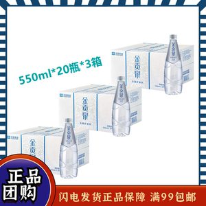 金贡泉矿泉水