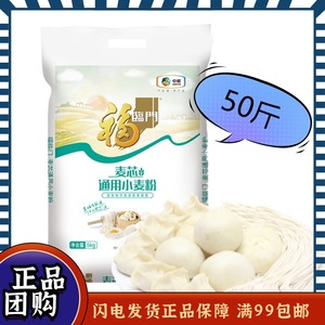 中粮福临门面粉50斤25kg包子饺子馒头通用麦芯粉小麦粉10斤装*5袋