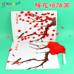创意diy梅花粘贴画 幼儿园手工制作儿童益智美劳材料包春节手工