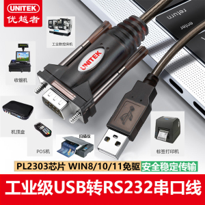 优越者USB转232串口线电脑外接九针Y-105转换DB9针COM9孔win11公母头PL2303免驱英国原装FT232芯片unitek