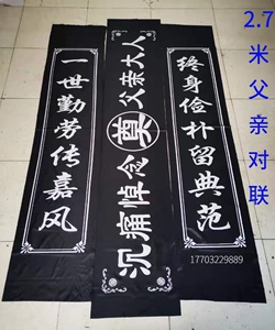 对联 殡葬用品灵堂布置男女通用全套尺寸孝堂挽联 厂家直销包邮