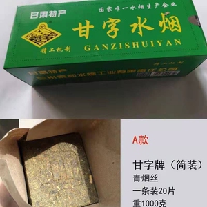 兰州水烟甘字