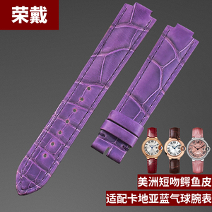 适用Cartier卡地亚蓝气球皮表带女真皮美洲鳄鱼皮手表带中号紫色