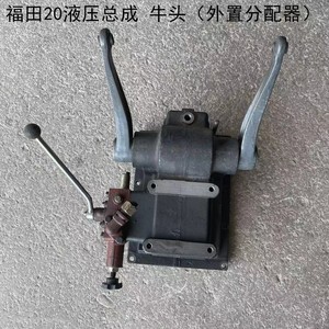 小四轮拖拉机牛头 液压提升器总成福田20液压总成 牛头外置分配器