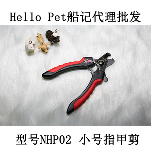 哈啰佩特 台湾船记 HelloPet 宠物指甲剪钳狗狗猫咪通用