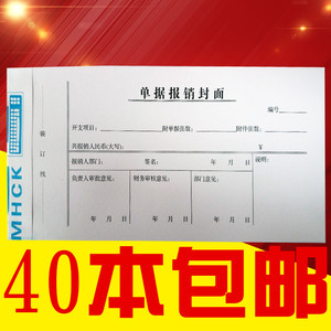 特价包邮 单据报销封面 财务报销单 会计用品 财会用品 单据印刷