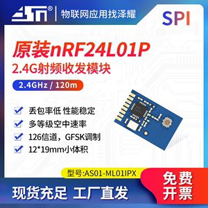 nRF24L01P无线数传模块|2.4G无线收发射频模块|小体积|工业级|SPI