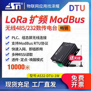 泽耀RS232/485无线串口收发通讯模块LoRa数传电台8000米SX1278