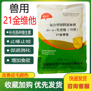 兽用21金维他电解多维蛋鸡维生素鸡鸭鹅猪牛羊运输抗应激防病