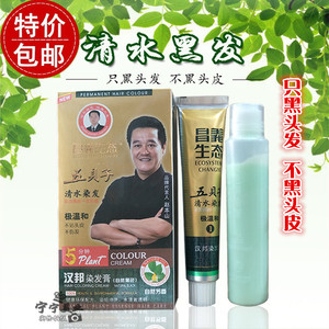 五贝子清水染发膏