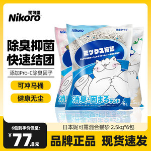 日本nikoro妮可露豆腐混合猫砂山东樱花茉莉整箱除臭无尘2.5Kg6包