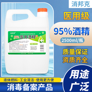 95度医用酒精大桶装拔火罐火疗酒精灯火锅工业清洗95%酒精消毒液