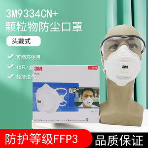 3m9324cn/ 9334cn防油烟口罩厨房ffp3做饭炒菜透气防粉尘防雾霾