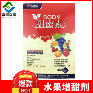 水果增甜剂 甜蜜素 甜瓜葡萄增红着色膨果叶面肥增糖素 包邮