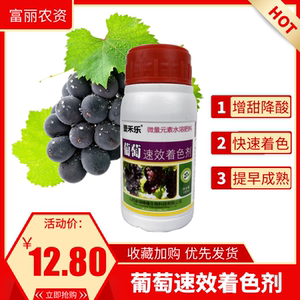 葡萄速效着色剂巨峰夏黑红提子催熟红素上增甜糖防裂原金天元包邮