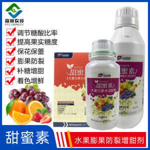 甜蜜素水果增甜剂增糖素葡萄果树着色增红叶面肥大量元素水溶肥料