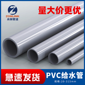 建材PVC管给水管管道管子硬管塑料20 25 32 40 50 63 75 90 110mm