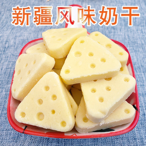 新疆风味奶干三角芝士奶酪块无蔗糖牛奶片即食儿童零食奶制品袋装
