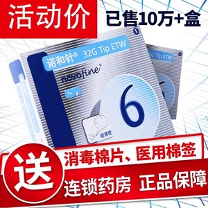 胰岛素针头诺和针6mm一次性诺和笔胰岛素注射笔糖尿病8mm