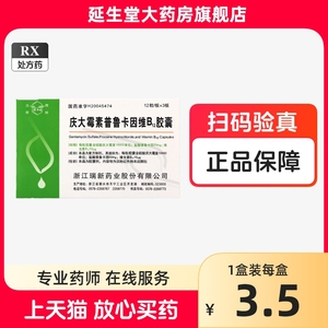 ZN/浙南 庆大霉素普鲁卡因维B12胶囊 36粒/盒急慢性胃炎缓解症状 正品连锁大药房旗舰店保障