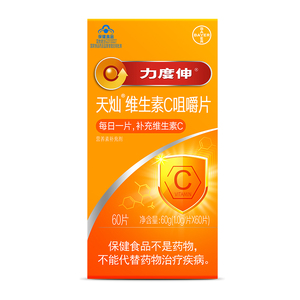 拜耳力度伸 维生素c咀嚼片vc片橙味1g*60片 成人补充维c