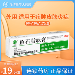 川石 鱼石脂软膏 10%*20g*1支/盒 用于疖肿