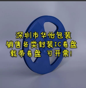 IC贴片料盘 载带卷盘 SMT圆盘 13寸直径330MM大圆盘 电子料盘圆盘