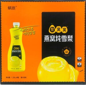 窝旅梨窝窝燕窝炖雪梨水果汁饮品低温炖制梨汁夏季解腻饮料1.25l