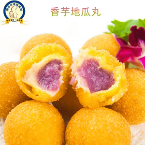香芋地瓜丸20个400克 红薯丸子 油炸速冻半成品点心食品