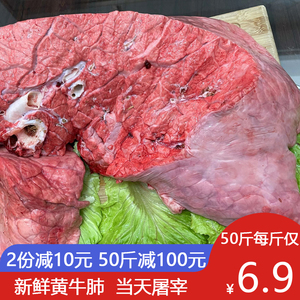 10斤新鲜牛肺冷冻牛肺火锅食材广东萝卜牛杂另有牛肠牛肝牛肚牛筋