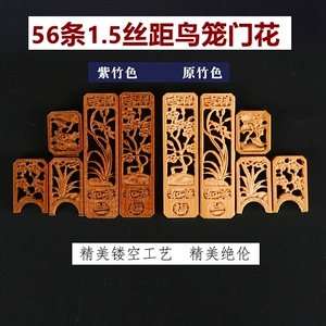 靛颏门花颠颏笼杯托门花鸟笼门花鸟笼配件雕刻门花56条鸟笼门花