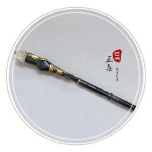 剑三 五毒cos道具 笛子 毒经武器 烛生无香 装备定做