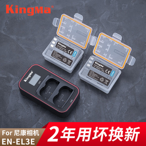 劲码EN-EL3E相机电池适用于尼康D90 D80 D90s D700 D300 D300S D200 D70 D50 D100 D80S D70S充电器座充EL3E+