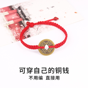 红绳手链半成品可穿铜钱男女学生手工编织民族风脚链红绳子保平安