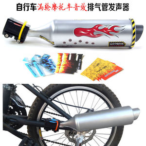 自行车涡轮摩托车音效排气管发声器山地车单车酷玩铃铛辐条喇叭