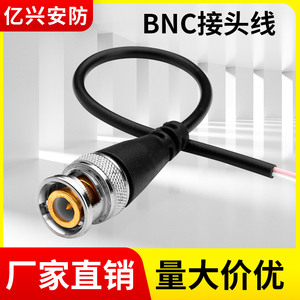 正品监控带线镀金BNC接头Q9尾线/bnc跳线纯铜15cm/带尾线镀金Q9头