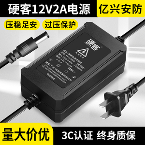 硬客牌12V2A电源室内监控摄像头专用适配器录像机电源模块变压器