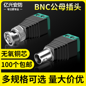 监控摄像机视频接头绿端子BNC公接头免焊公头线插头安防配件大全