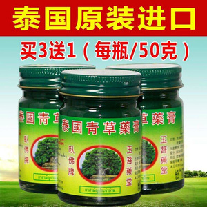 泰国进口玉菩药堂卧佛牌青草药膏驱蚊止痒烫伤原装正品50g*3瓶装