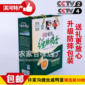 淇河特产许家沟缠丝鸭蛋 农家散养鲜鸭蛋 河南鹤壁 缠丝蛋 30枚