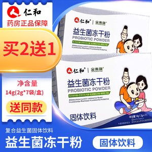 仁和康健益生菌冻干粉7袋tj