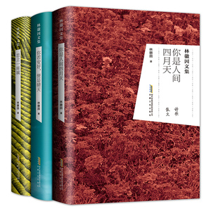 现货包邮 3册林徽因的书籍正版你是那人间四月天你若安好便是晴天三毛张爱玲的书作品青春文学现当代小说女性成功励志文学书籍